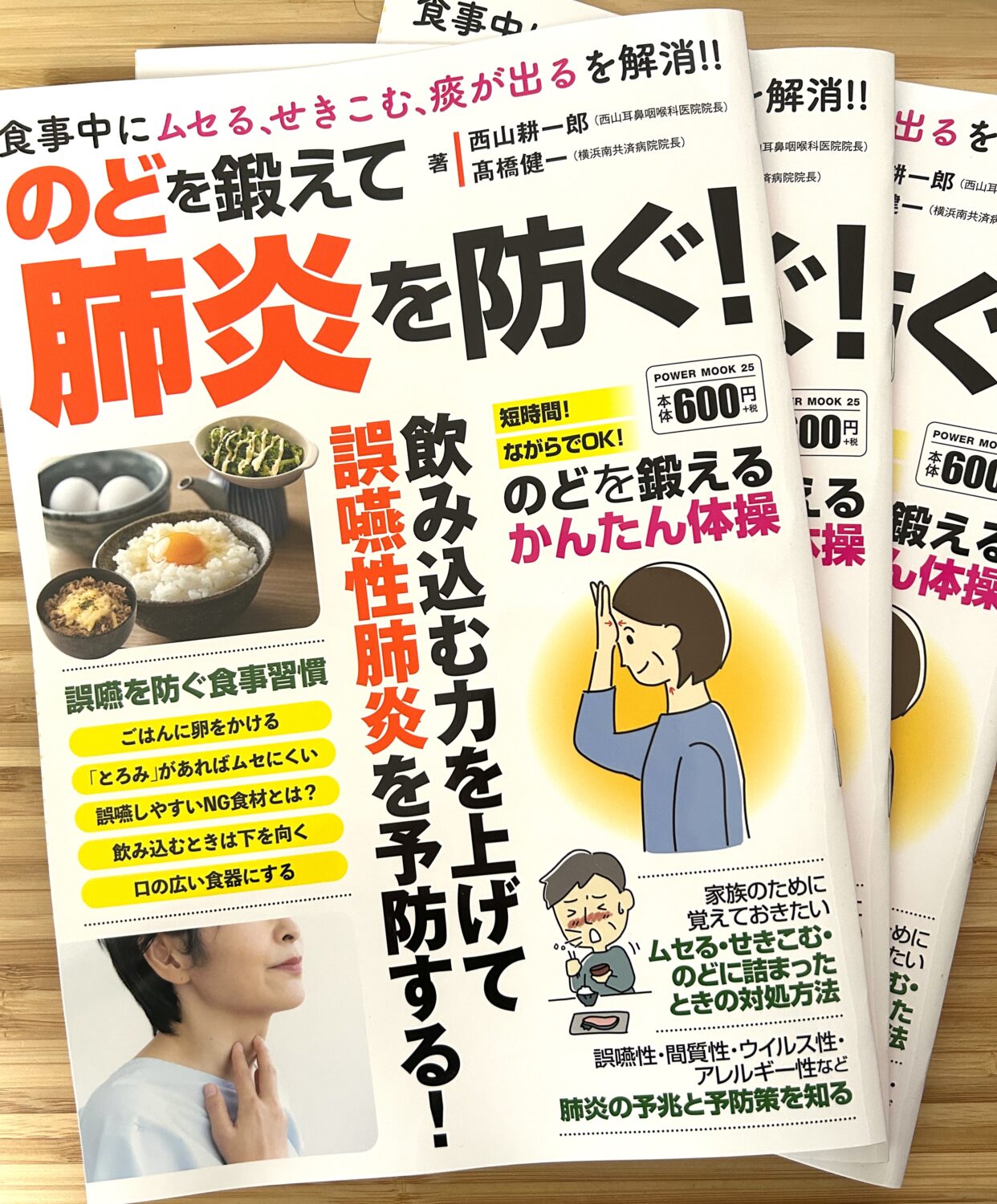 のどを鍛えて肺炎を防ぐ!