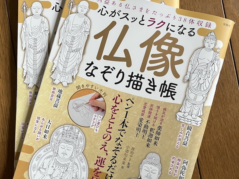 仏像なぞり描き帳
