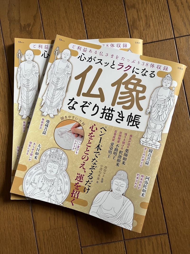 仏像なぞり描き帳