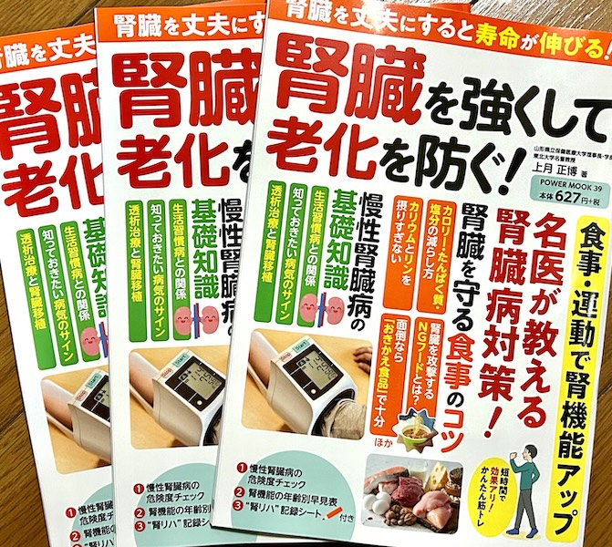 腎臓を強くして老化を防ぐ！