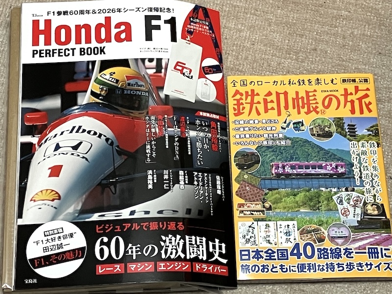 Honda F1 PERFECT BOOK 全国のローカル私鉄で楽しむ鉄印帳の旅