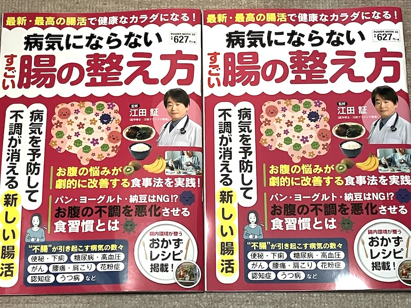 病気にならないすごい腸の整え方